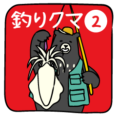 Angling bear 2
