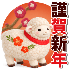 (改)飛び出す♡大人かわいい年賀状【未年】