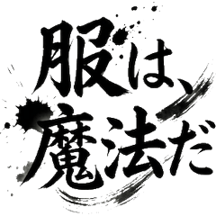 筆文字 時尚店員 接客 貼圖