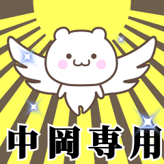 Name Animation Sticker [Nakaoka]
