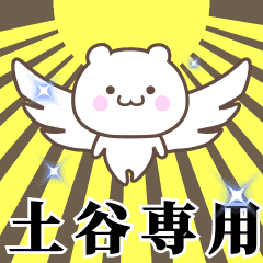 Name Animation Sticker [Tsuchiya3]