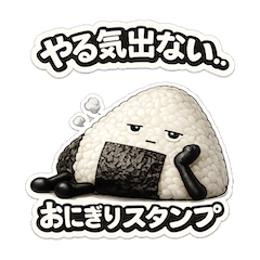 an uninspiring rice ball