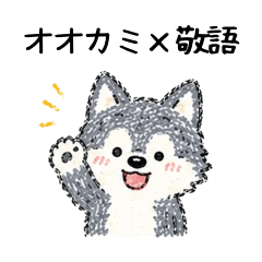 Cute Wolf Polite Stickers