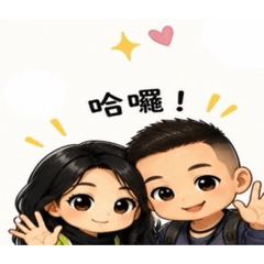 萌範夫妻