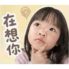 寶貝雯的表情包