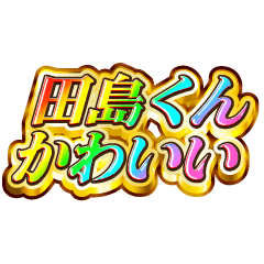 I love Tajima-kun. Rainbow SP
