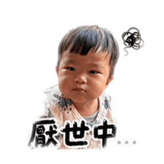 小小宸哥