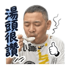 溫體牛吃貨