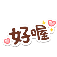 閃閃Amber