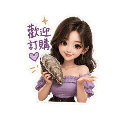 甜美牡蠣女孩
