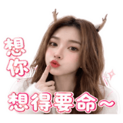 小鹿撩人日常