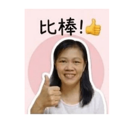 僅自己用