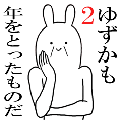 ゆずかが使うシュールすぎるスタンプ2