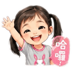 聿見妳真好