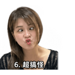 粘人誇張表情