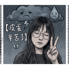 島呼厭世貼圖