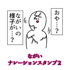 Nagai's narration Sticker 2