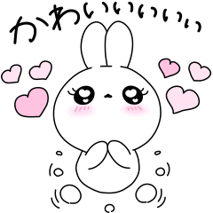 きもちたっぷり、らびちゃん。