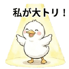 A duck that expresses its feelings.
