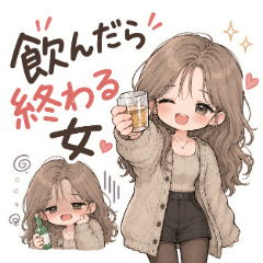 飲んだら終わる女1〔酒クズ〕