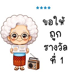 My name is ***: Ver.Sweet Grandma