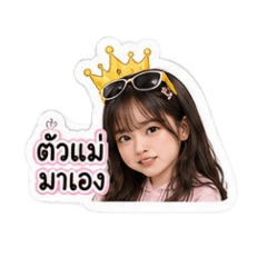 Madam is cute