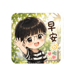 我的日常創意貼圖