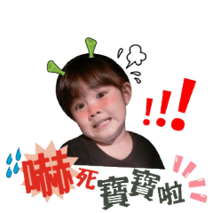 柏妍寶貝
