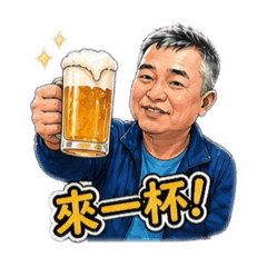 林帥爸專屬