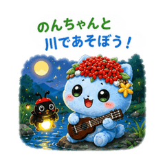 Non-chan & Fireflies in a river.