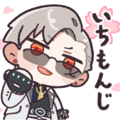 もちもちいちもんじ