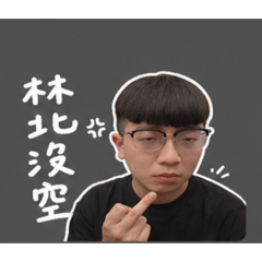 別拿自己當玩笑