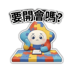拼拼星的日常生活