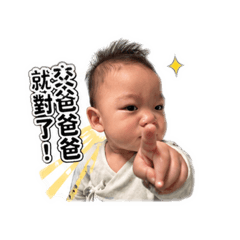 ㄚ睿睿的爸爸語錄❤️