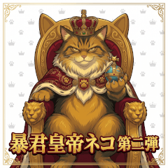 Tyrant Emperor Cat 2