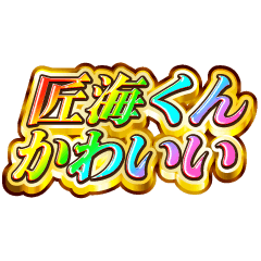 I love Takumi-kun. Rainbow SP