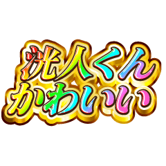 I love Hiroto-kun. Rainbow SP