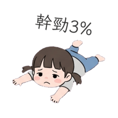 棠菓的日常用語