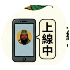 自製關公貼圖