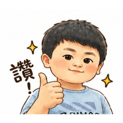 可愛小哥哥日常