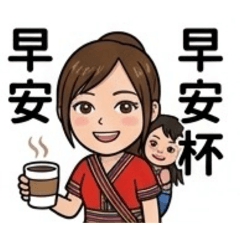 部落婦女的日常