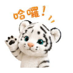 超級可愛小老虎