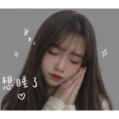 專屬女友表情包2