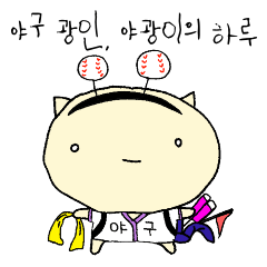 A Day of a Baseball Fanatic(KR)