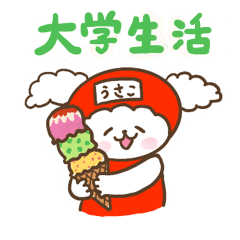 Mizugi Usako campus life stickers
