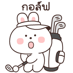 呆呆兔! 愛高爾夫! (th)