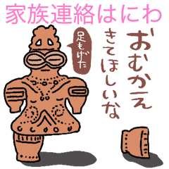 HANIWA clay figures sticker family