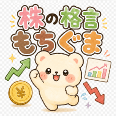 Mochi Bear Stock Proverbs