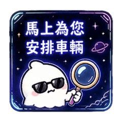 幽靈派車