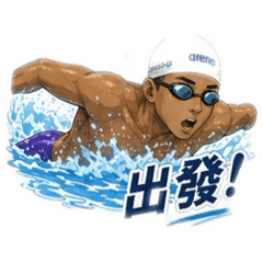 ㄧ騏泳往直前